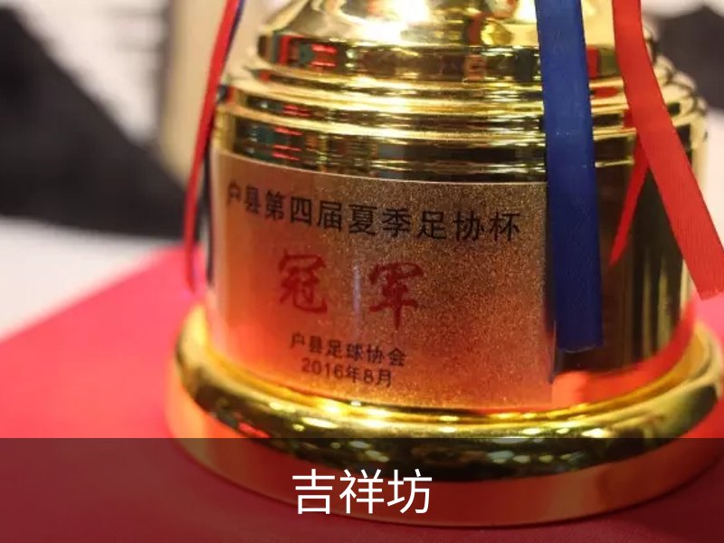走进吉祥坊